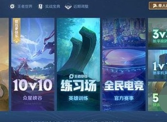 王者荣耀10v10对局模式怎么开启 王者荣耀十排玩法教程大全