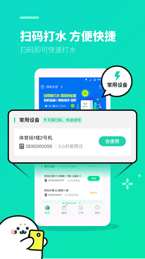 苏打校园饮水