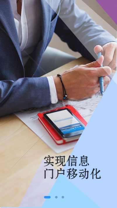 Eo移动办公