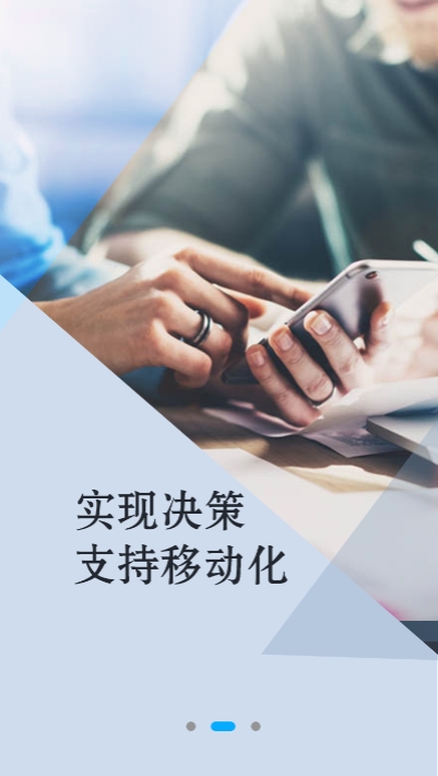 Eo移动办公