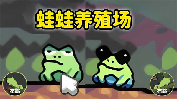 青蛙大挑战