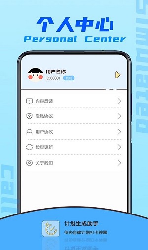 计划生成助手