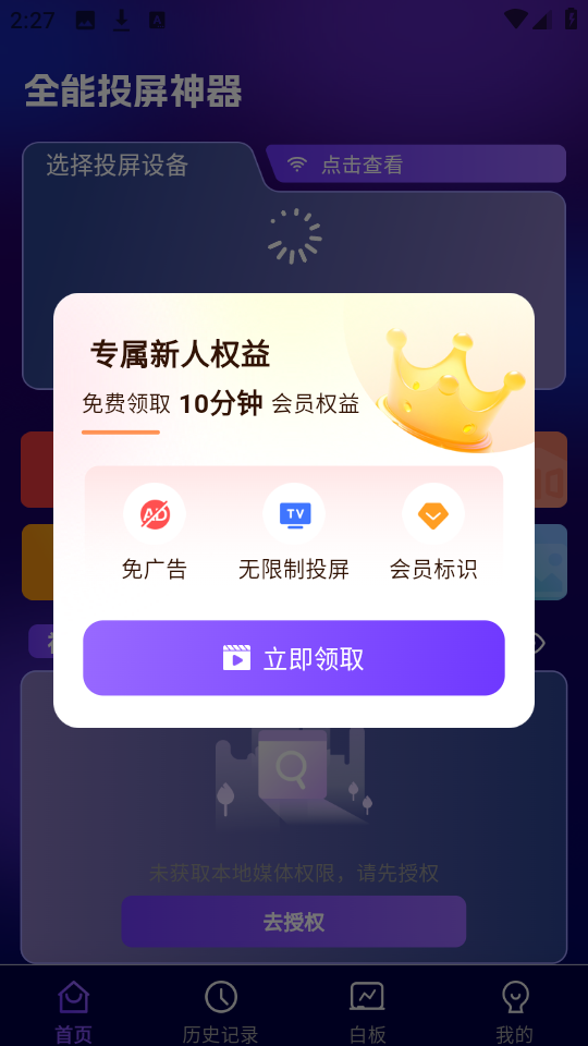 全能投屏神器