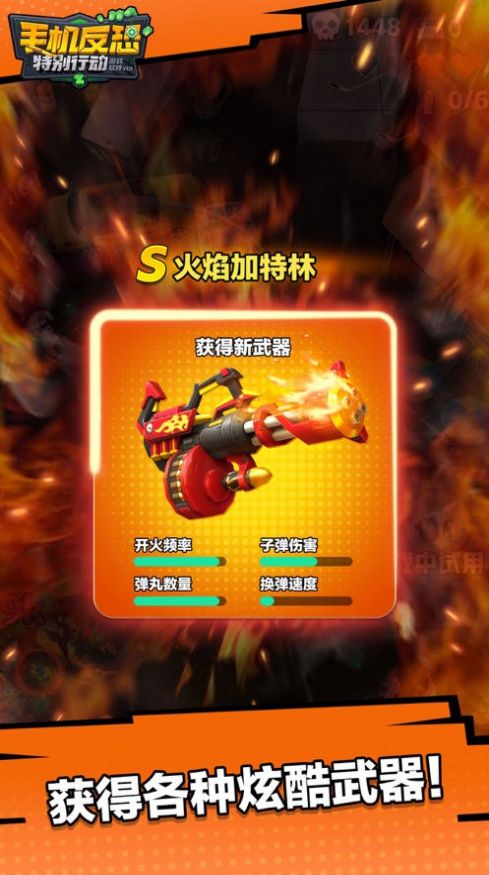 手机反恐特别行动免广告