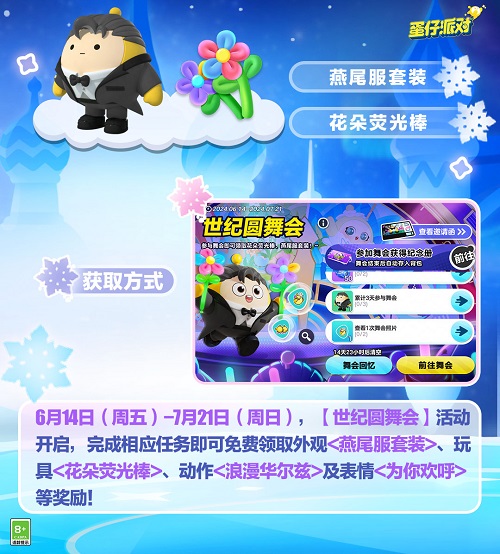 蛋仔派对二周年活动有哪些福利 二周年活动福利介绍