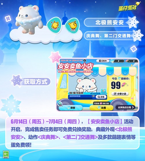 蛋仔派对二周年活动有哪些福利 二周年活动福利介绍