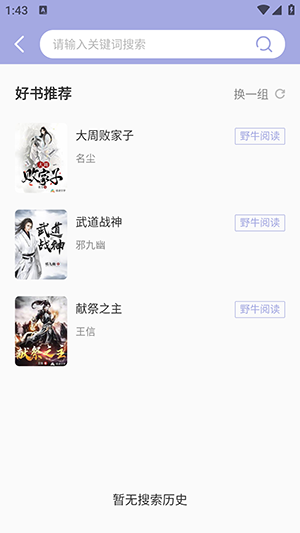 野牛阅读无广告