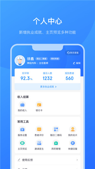 京东医生