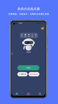 自动点击器连点器