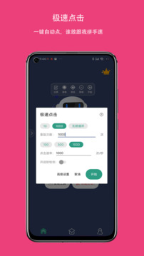 自动点击器连点器