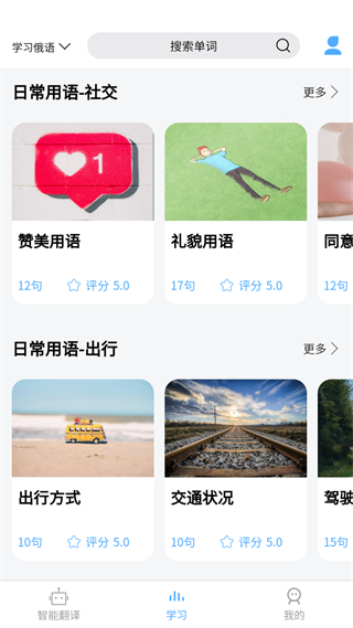 俄语翻译器
