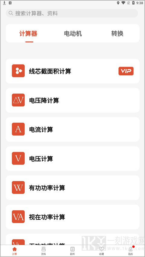 电工大师app