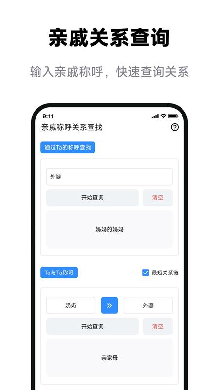 亲戚辈分计算器