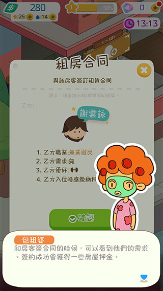 我要当房东最新版