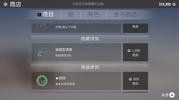 钓鱼人生手游