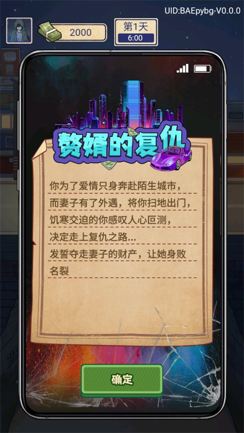 赘婿的复仇手游