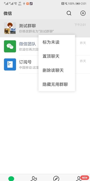 微信密友安卓版