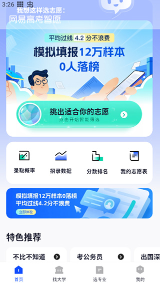 网易高考智愿填报工具