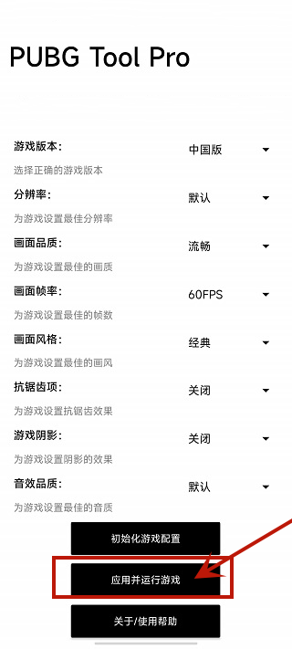 吃鸡比例16比9修改器