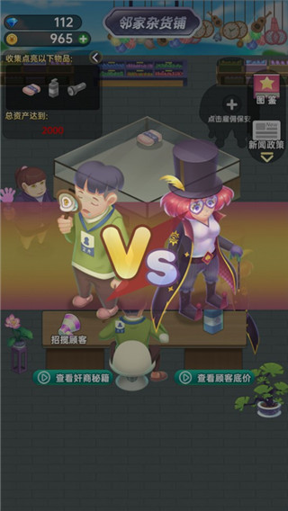 奸商模拟器