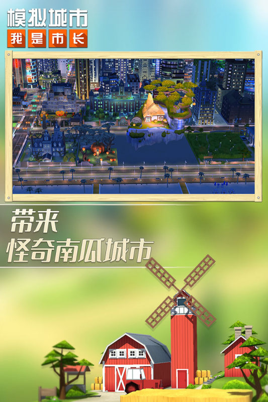 模拟城市