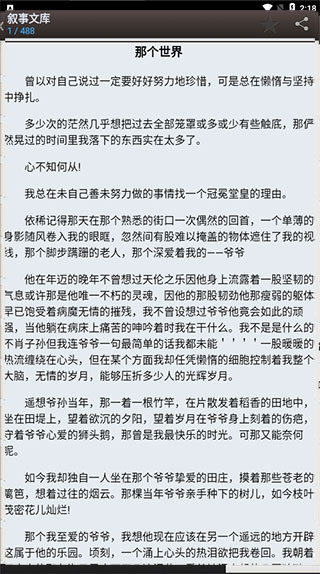 海棠文化线上文学城免费阅读