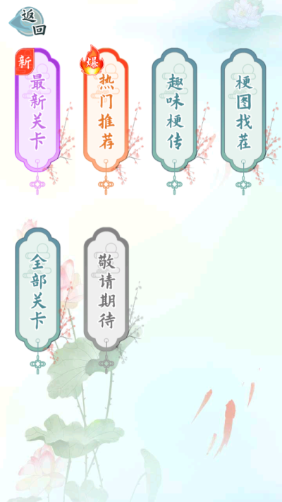 爆笑汉字