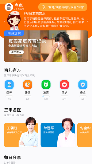 妈妈学医育儿学习