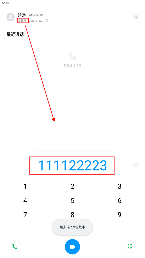 小米通话
