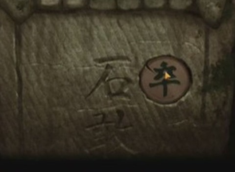纸嫁衣4红丝缠石狮子怎么打开 石狮子解密攻略