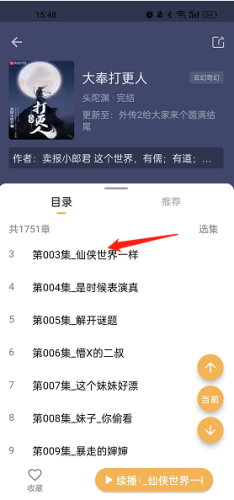 飞韵听书免费版
