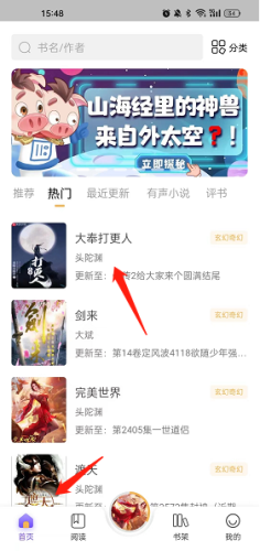 飞韵听书免费版