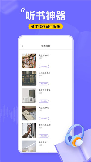 飞韵听书免费版