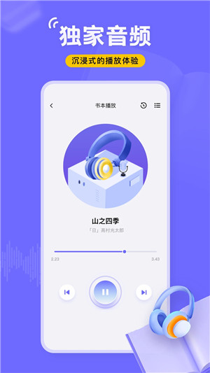 飞韵听书免费版