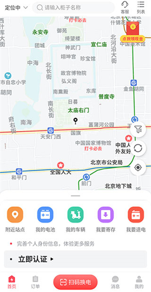 这锂换电