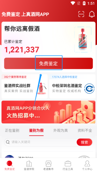 真酒网