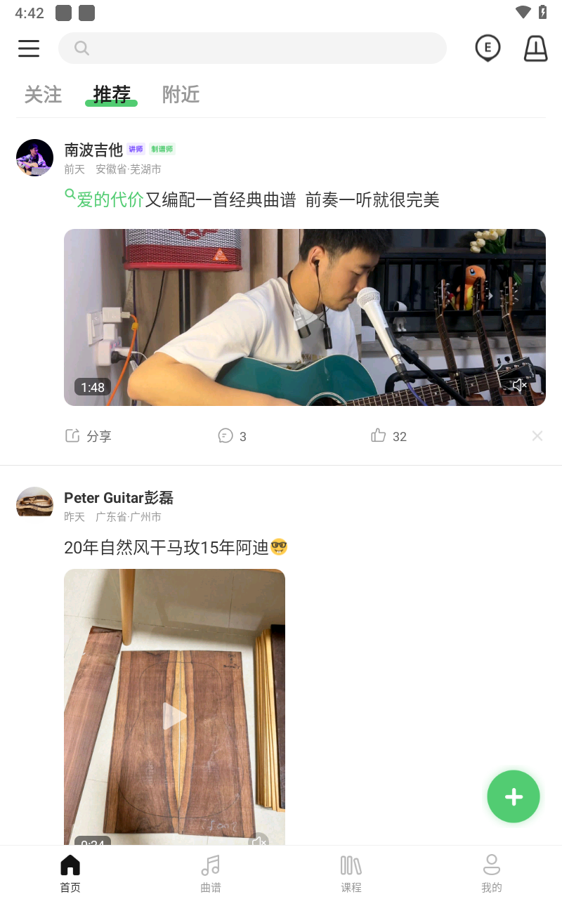吉他世界