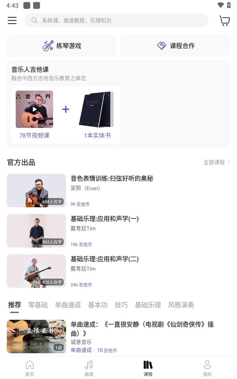 吉他世界