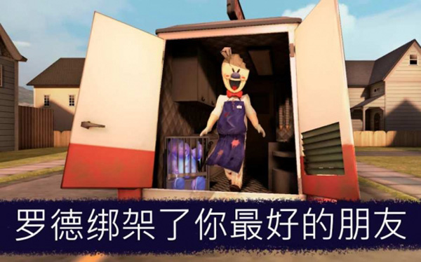 恐怖冰淇淋罗德8