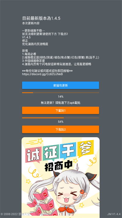 jmcomic最新安装包1.6.2