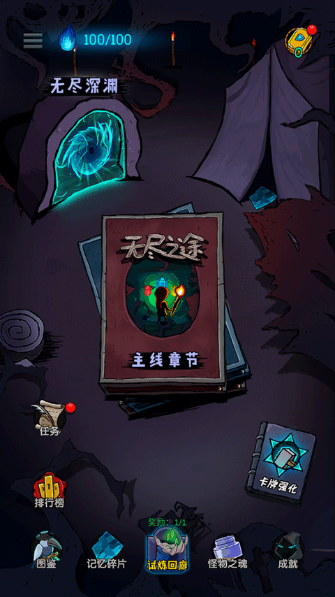 无尽之途