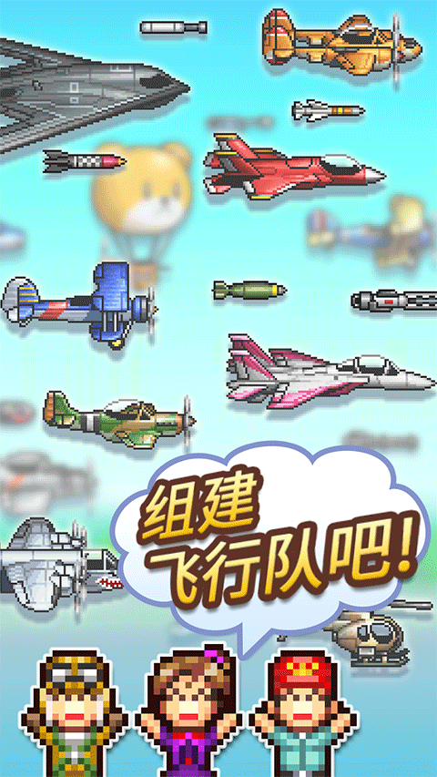 蓝天飞行队物语