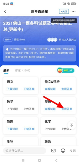 高考直通车免费版