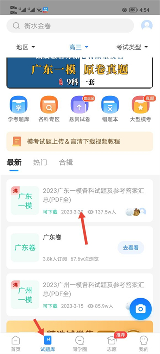 高考直通车免费版
