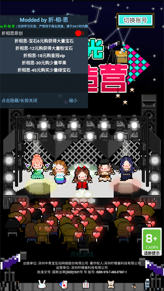 星光创造营折相思
