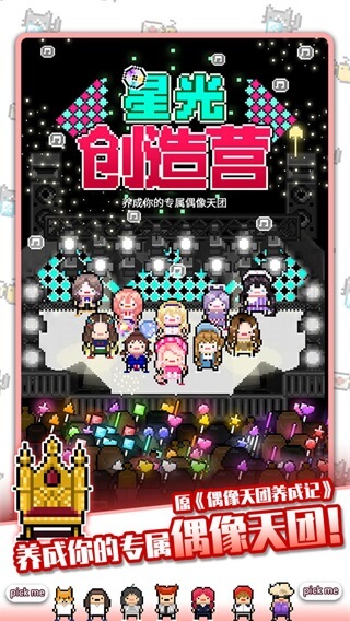 星光创造营折相思