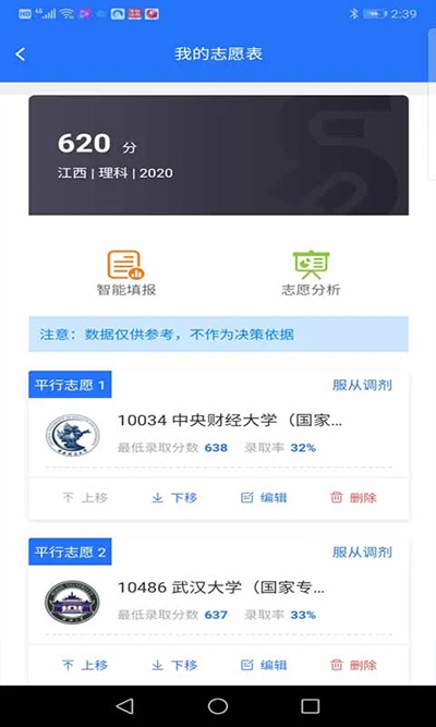 育腾高考志愿app