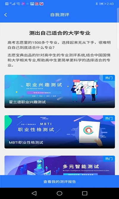 育腾高考志愿app