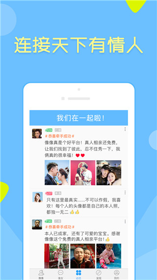 像像交友