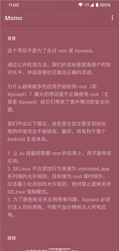 momo检测环境